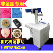  30W RF tube CO2 laser marking machine Felt leather non-metallic marking acrylic wood painting engraving machine