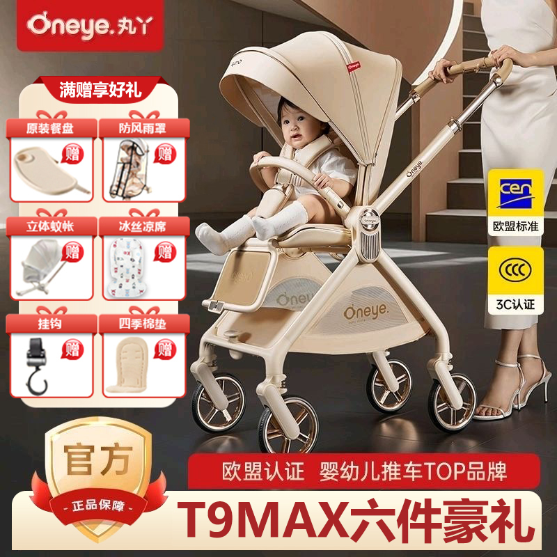 Maruya T9Max Baby Stroller, Two-Way Reversible, Can Sit and Lie Down, Foldable, Four-Wheel Shock-Absorbing, High-View Newborn Stroller Maruya T9Max Baby Stroller, Two-Way Reversible, Can Sit and Lie Down, Foldable, Four-Wheel Shock-Absorbing, High-View Newborn Stroller