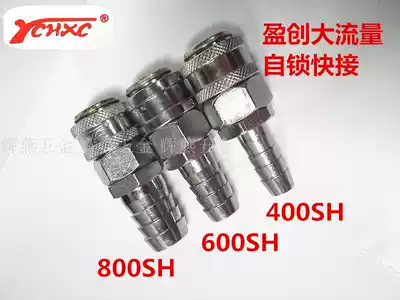 Yingchuang carbon steel large flow pneumatic wrench self-locking fast pagoda outer tooth inner tooth joint 400SF 600SH 800SM