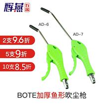 BOTER Porter dust blowing gun AD-6 anti-scratch air blowing gun Dust removal air gun Air tool AD-7 air blowing gun