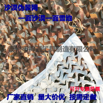 Double sided colour shading net side desert side Snow ground camouflage sunscreen 13951171093