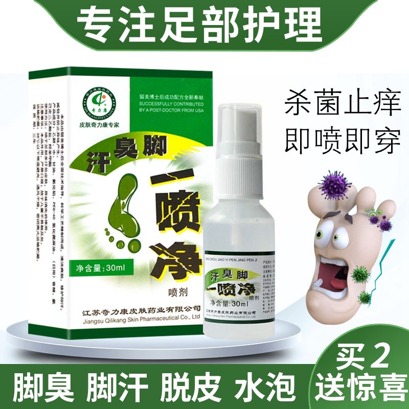Sweat-foot odor One spray net foot odor Smell Spray Feet Sweaty Feet Peeling Water Bubble Sports Shoes Socks Foot Odor