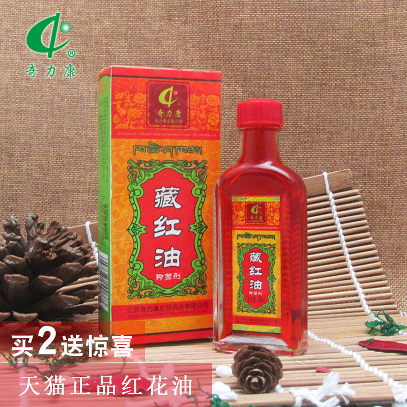 Chilikon red flower oil 30ml for external use of Tibetan red oil