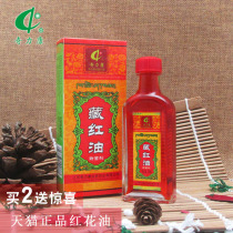 Qilikang Safflower oil 30ml external Tibetan red oil