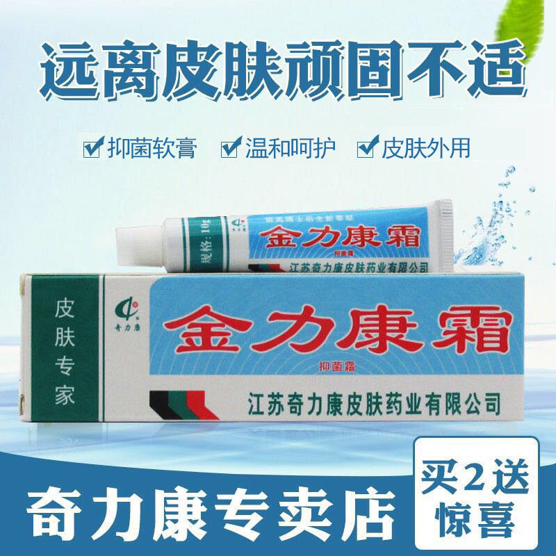 Buy 2 get free surprise Qilikang Jinlikang cream antibacterial ointment Inner thigh skin itching ointment