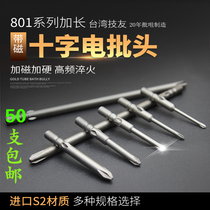 Technician 800 electric batch head imported cross electric screwdriver batch nozzle cross head various types of electric batch head