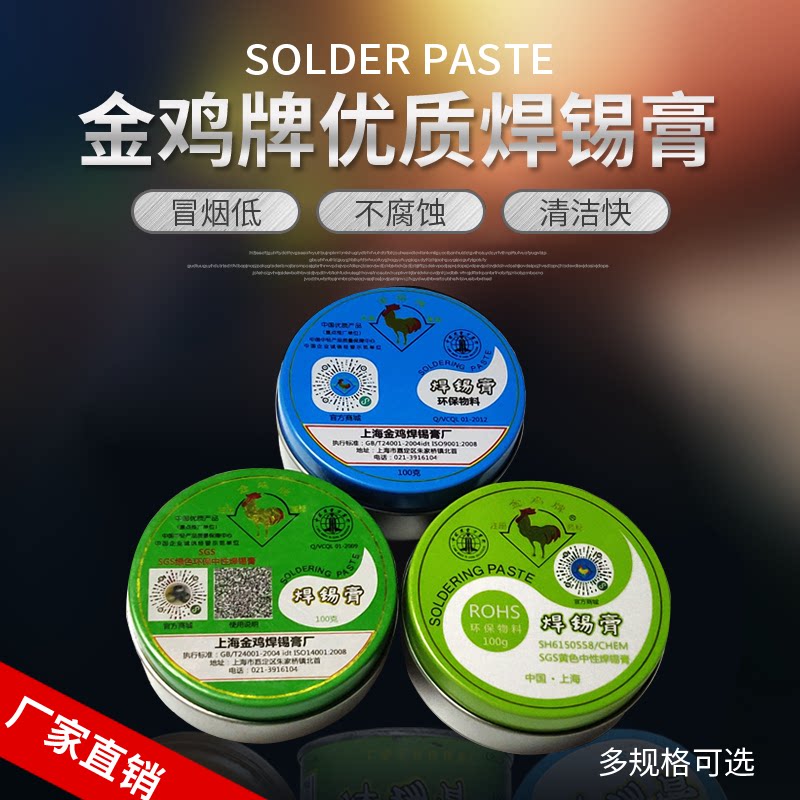 Golden Chicken Card Soldering Paste Solder Paste Rosin Welding Accessories Welds Oil Welding Oil Welding Tool Accessories Accessories