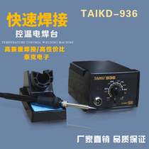 Tektronix TAIKD936 constant temperature welding table temperature regulating anti-static welding table accessories handle 60W thermostatic electric soldering iron
