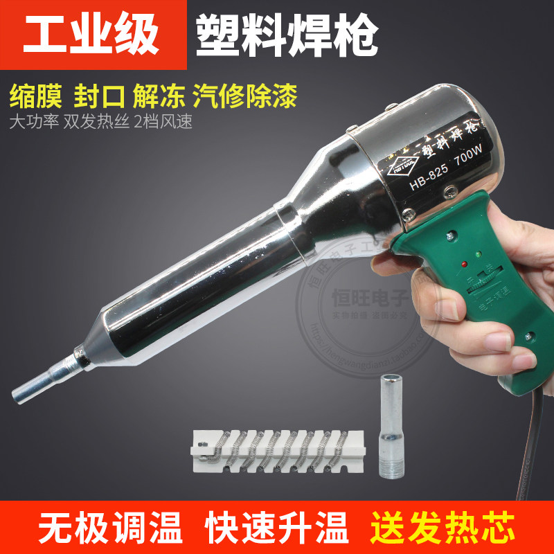Iron shell welding treasure-825 700W stepless thermostat thermosetting gun High temperature plastic welding gun 500w sol strip