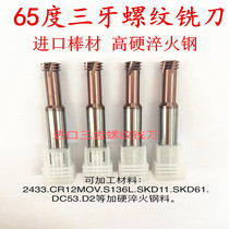 Imported 65 degrees high hardlined hardlined cutter tungsten steel coated stainless steel with hard alloy milling cutter