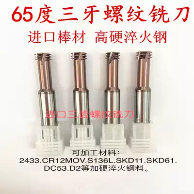 Imported 65-high hardened hardened thread milling cutter tungsten steel Three-tooth coated stainless steel with hardened alloy milling cutter