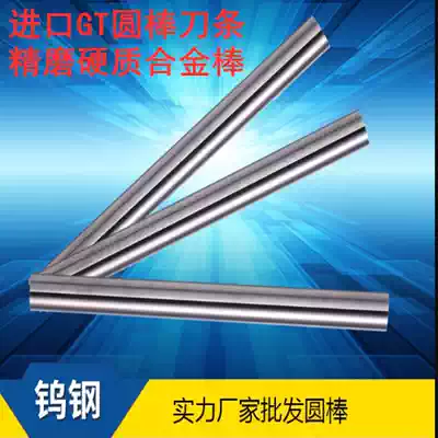 Imported hardened GT round rod Fine grinding tungsten steel rod engraving knife 55 degree uncoated cemented carbide round turning knife blade