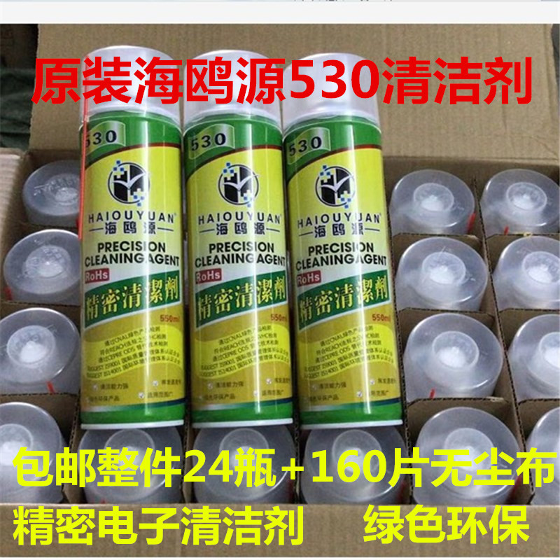 A Whole Box of 24 Bottles of Seagull Source 530 Precision Electronic Cleaner for Cleaning Mobile Phone and Computer Screens, Motherboards, and Dust Removal A Whole Box of 24 Bottles of Seagull Source 530 Precision Electronic Cleaner for Cleaning Mobile Phone and Computer Screens, Motherboards, and Dust Removal