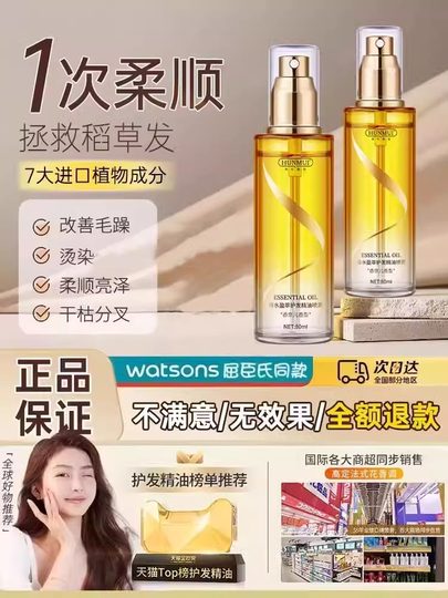 护发精油喷雾女防干枯毛躁修复柔顺头发油专用营养液免洗持久留香