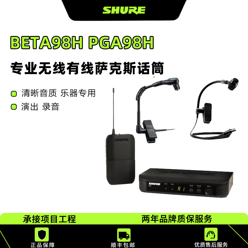 Shure/Shure Blx14Rbeta98H Pga98 Wireless Saxophone Microphone for Recording Outdoor Performances Shure/Shure Blx14Rbeta98H Pga98 Wireless Saxophone Microphone for Recording Outdoor Performances
