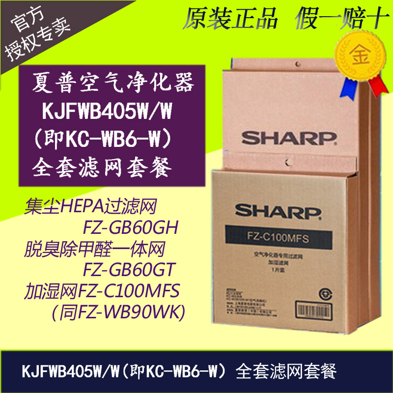 SHARP Sharp Air Purifier Original Clothing Strainer applies KC-WB6-W KJFWB405W W strainer supplies
