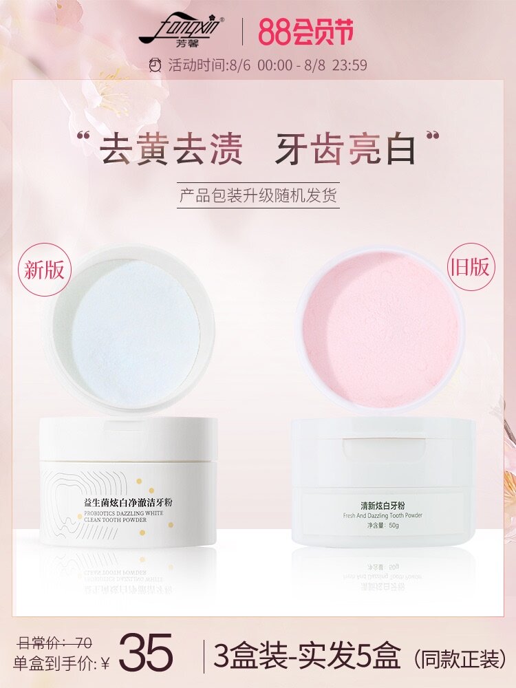 fangxin probiotics dazzling white clean clean clean tooth powder three bottles fragrant chime square fangxin Xin tooth powder cherry blossom bright white