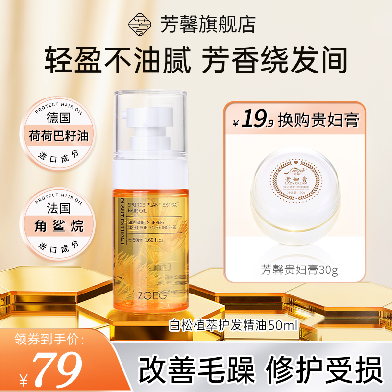 Fangxin ZGEG hair care essential oil smoothes bifurcations, frizz, female fragrance, dry, refreshing and not greasy