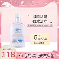 Fangxin underwear laundry detergent two bottles of household fragrance pants baby clothing deep cleaning net mite does not hurt hands