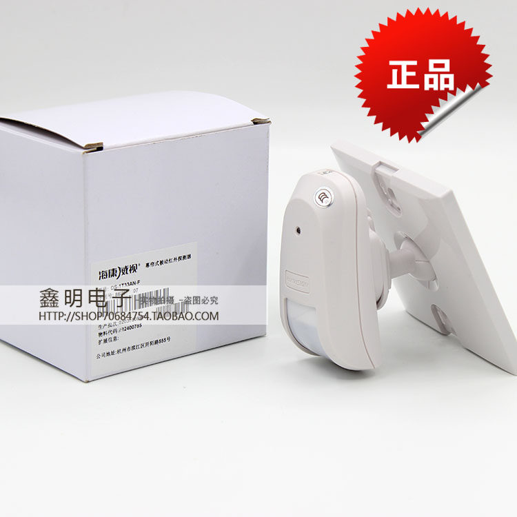 Hikvision wired curtain probe Curtain Infrared detection alarm Hikvision