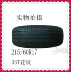 Lốp Michelin 215 / 60R17 96V 3ST Haoyue Áp dụng cho tin tặc Qijun
