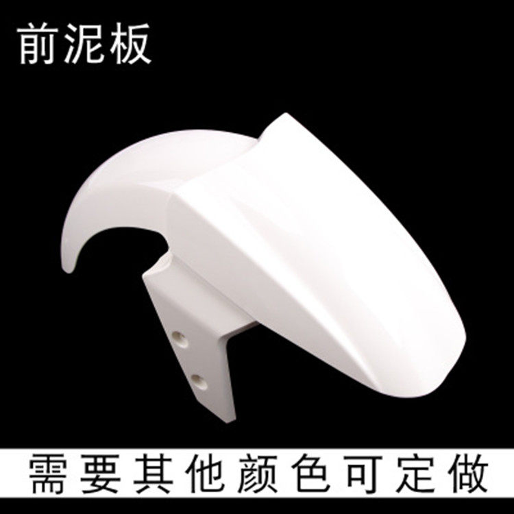 Motorcycle electric car Majest T9T10 front wheel fender mud tile T10 shell front water retaining plate paint parts