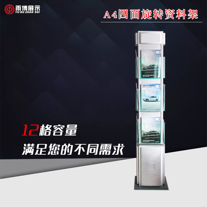 Four Sides Three Layers a4 Swivel Information Shelf Floor Type Standing Billboard Active Personality Advertising Stand Hotel Creative Products Introduction Press Information Shelf Bank Promotional Rack 4S Mall Show Shelf