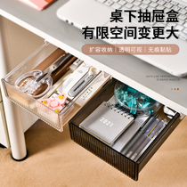 Punch-free desk drawer storage box student dormitory stationery finishing box office desk bottom transparent storage box