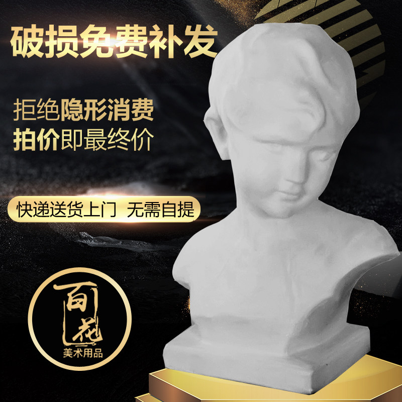Children's chest 40CM gypsum image painting drawing image sketch image sculpture