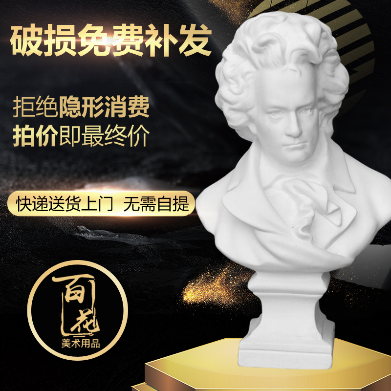Beethoven 35cm plaster like fine art sketches of sketches of still-life paintings sketches of statue sculptures 