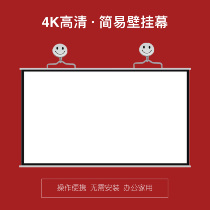 Home projector screen Projector screen Projection screen Wall-mounted screen HD projection screen Portable screen