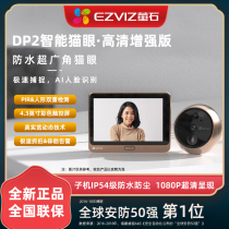 Fluorite smart electronic cat eye camera monitor head door mirror video doorbell two-in-one security door outside household DP2