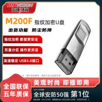 Hikvision M200F fingerprint U disk 64G computer fingerprint identification business encryption metal high speed USB3 0
