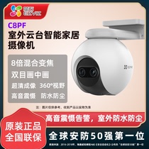 Fluorite C8PF outdoor dual camera zoom pan tilt wireless network surveillance camera waterproof HD night vision mobile phone