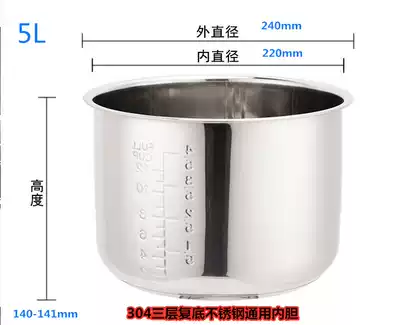 Supor electronic pressure cooker liner 5 liters general food grade 304 stainless steel three-layer bottom-covered electric pressure cooker liner