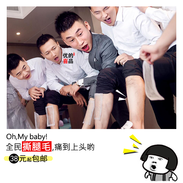 Wedding Supplies Blocked to pick up props tearing up the whole person's bridegroom's groom's legs glued to the wedding game to stop the furs.