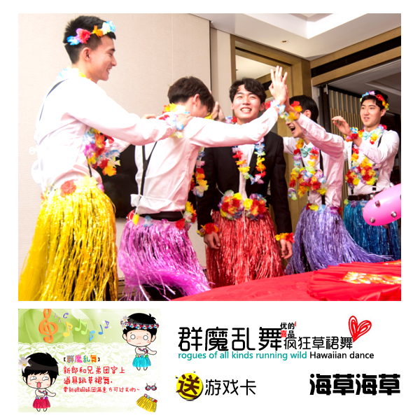 Wedding Play to pick up the game props Barrier Seagrass Dance Dresses Whole Brothers Group Flowers Ring Grass Skirts Dance Group Magic Dancing