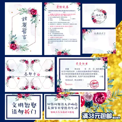 Pick up game props, block the door, game cards, block the door cards, the whole groom's wedding customs clearance, wedding vows, guarantee