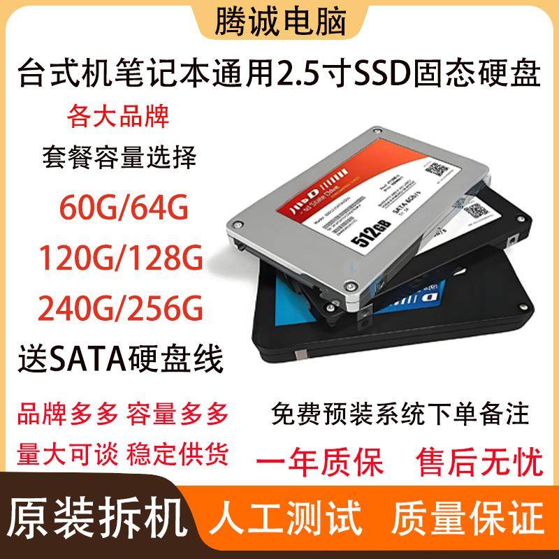 Разобрать твердотельный накопитель 120G 128G 240G 256G Sata2,5-дюймовый настольный ноутбук универсальный SSD