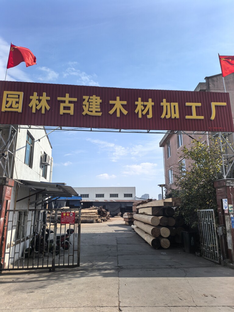 江苏张家港古建木材加工厂的LOGO
