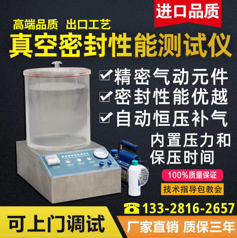 Vacuum performance sealing tester air sealing instrument air sealing measuring machine