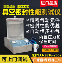 Vacuum performance Sealing tester Air tightness tester Negative pressure seal food packaging sealing tester