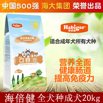 Habejian Dog Food Haihai produces all dog breed 20kg dog food 40 kg seafold