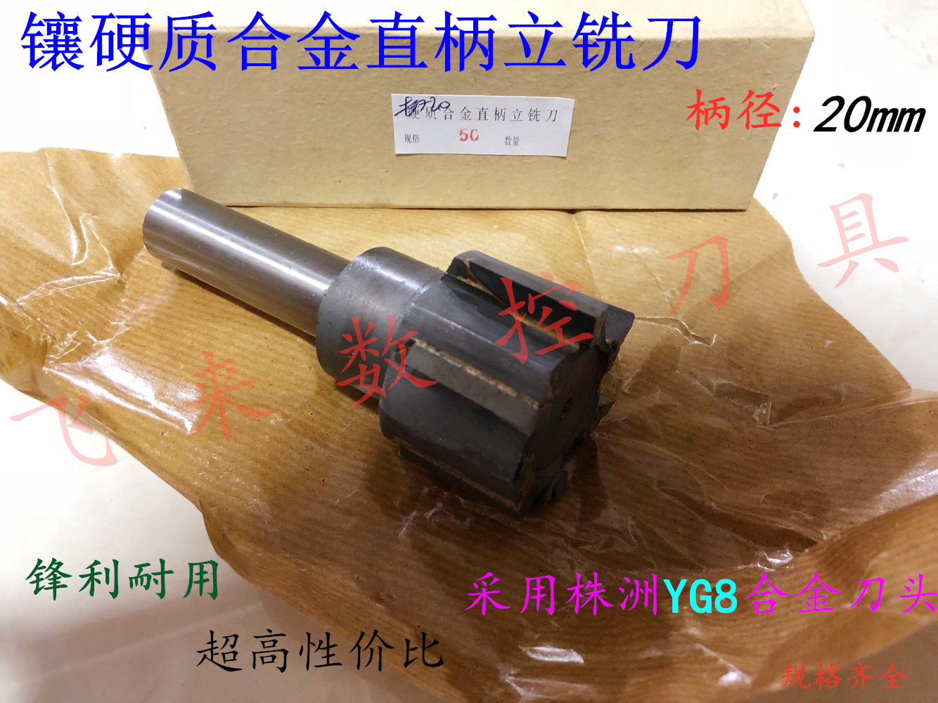 Carbide straight handle milling cutter welded tungsten steel cutter 27 28 30 32 35 36 38YG8 20mm handle