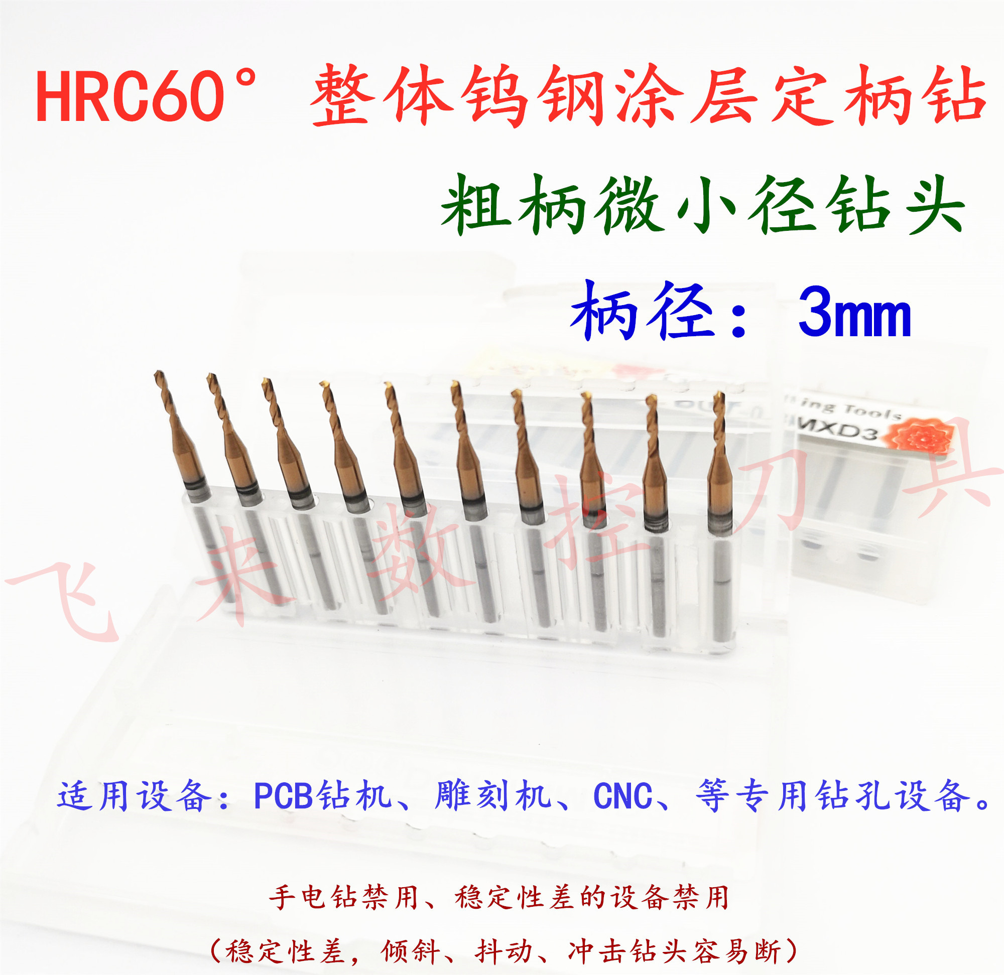 Coated overall alloy fixed handle drill tungsten steel thick handle small drill bit 2 5 2 55 2 6 2 65 2 7 2 75mm