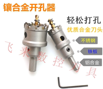 Cemented carbide hole opener stainless steel sheet steel pipe iron plate reaming drill bit 20 21 22 23 24 25mm