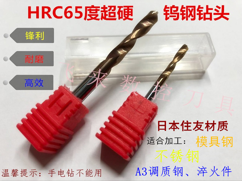 Japan imported overall alloy drill 65 degree tungsten steel coating superhard drill tip 6 0 6 1 6 2 6 3 6 4mm