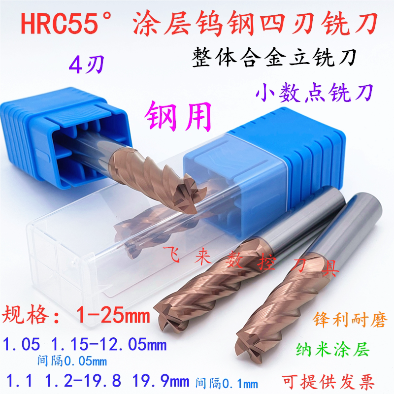 55-Degree Tungsten Steel Milling Cutter, 4-Flute, 7.95, 8.05, 8.15, 8.25, 8.35, 8.45, Carbide Steel Milling Cutter