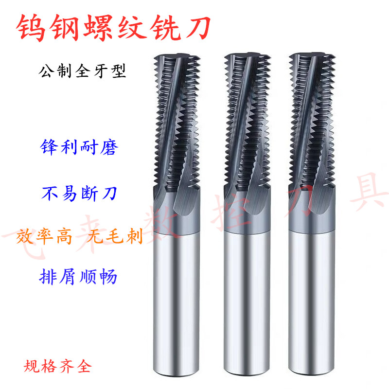 XET carbide tungsten thread milling cutter Metagram whole-tooth M3M4M5M5M6M8M10M14M16M18