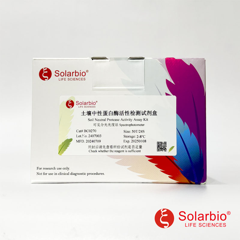 索莱宝土壤中性蛋白酶活性检测试剂盒可见分光BC0270微量法BC0275